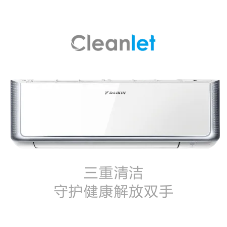 大金Cleanlet挂壁式官方产品图样