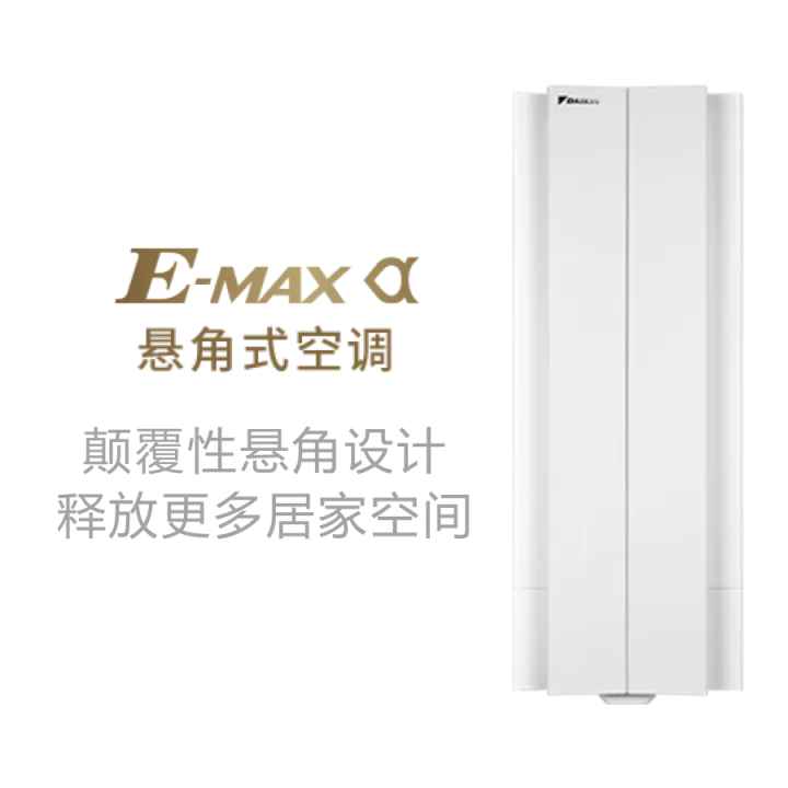 大金悬角式空调悬角式官方产品图样