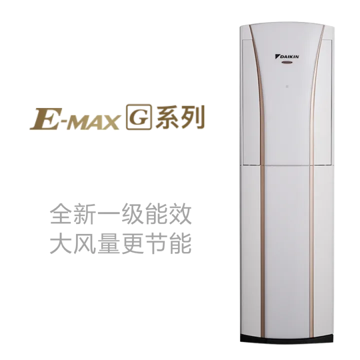 大金E-MAX G系列柜式官方产品图样