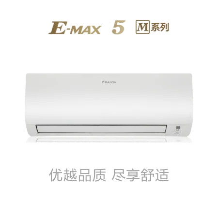 大金E-MAX 5 M挂壁式官方产品图样
