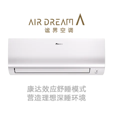 大金谧界空调挂壁式官方产品图样